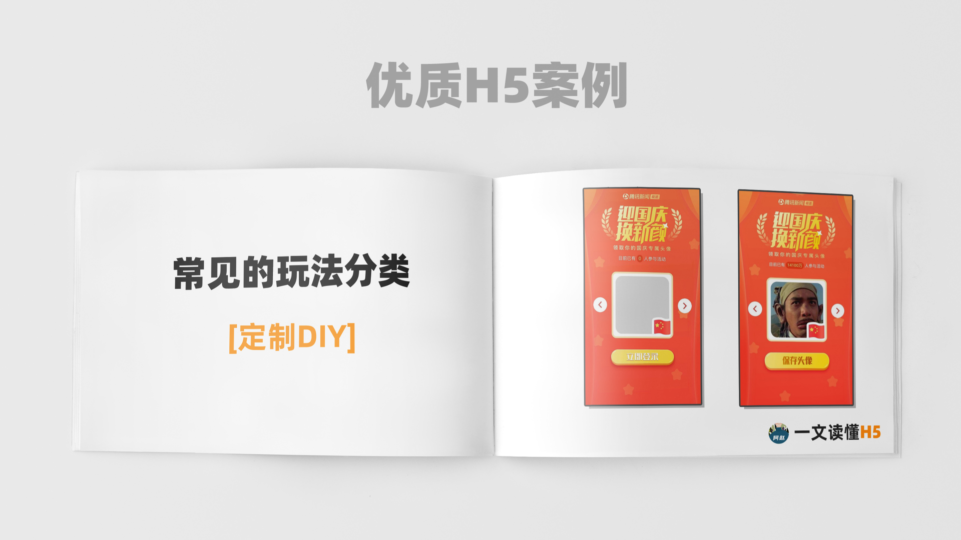 一文读懂H5:值得收藏的干货合集