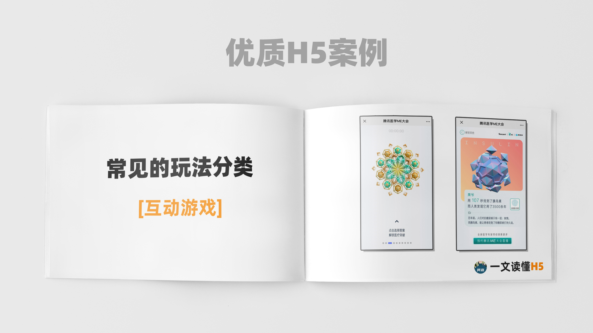一文读懂H5:值得收藏的干货合集