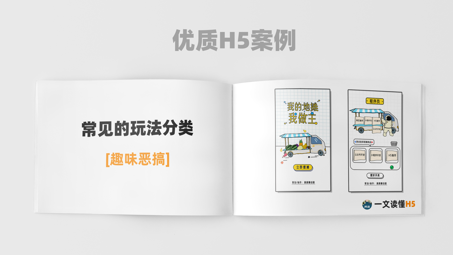 一文读懂H5:值得收藏的干货合集