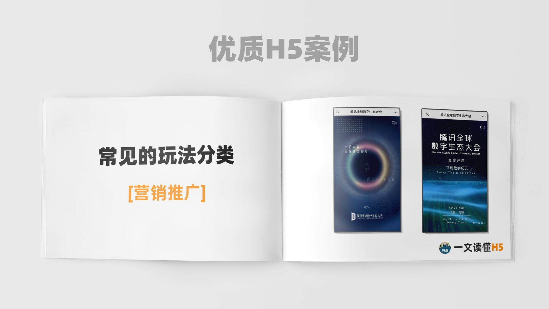 一文读懂H5:值得收藏的干货合集