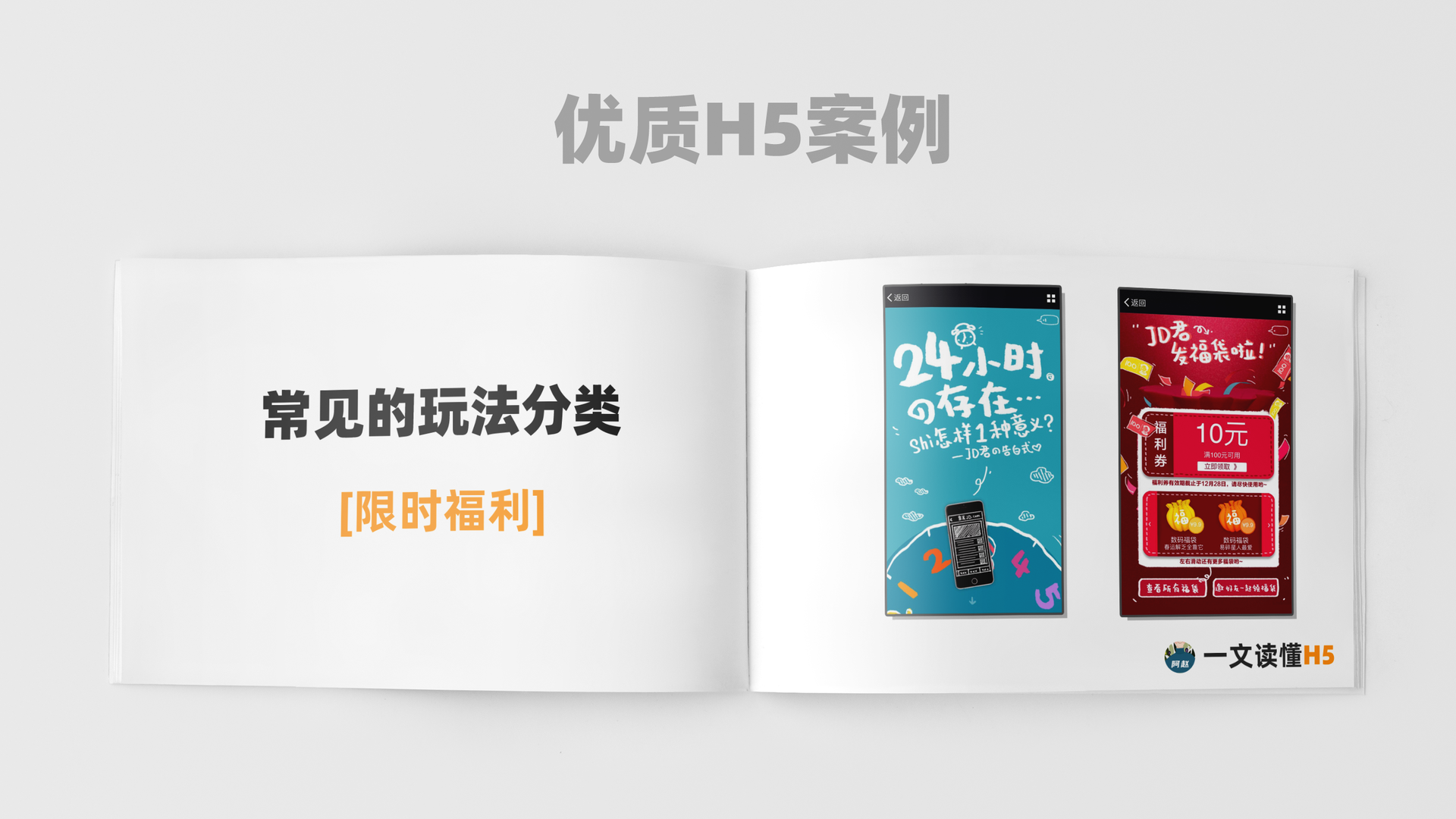 一文读懂H5:值得收藏的干货合集