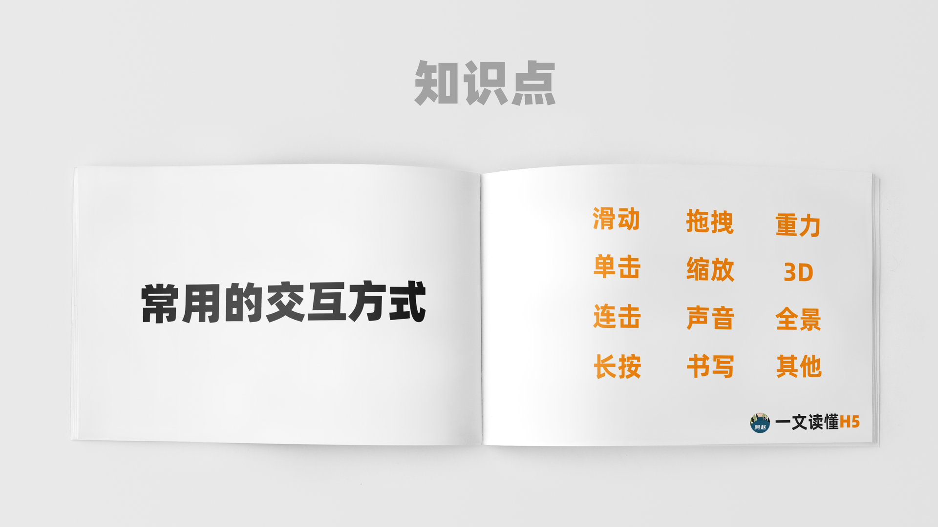 一文读懂H5:值得收藏的干货合集