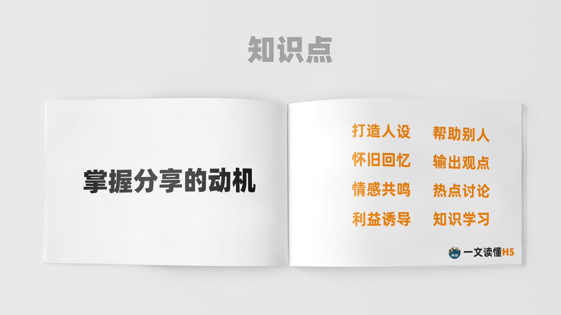 一文读懂H5:值得收藏的干货合集