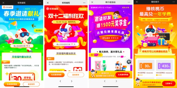 案例拆解:核桃编程如何依靠老带新策略拿下100万付费用户?