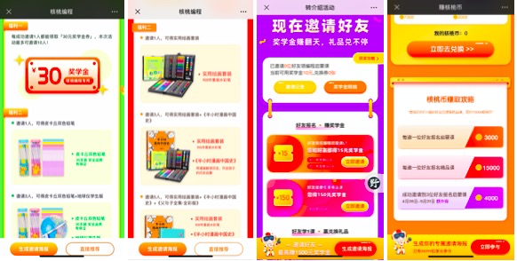 案例拆解:核桃编程如何依靠老带新策略拿下100万付费用户?