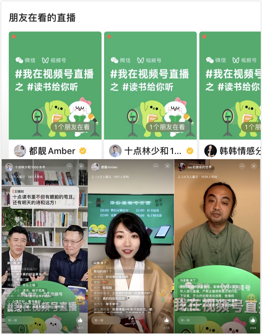 视频号直播掘金记:有公众号一晚赚近200万,有的仅3名观众