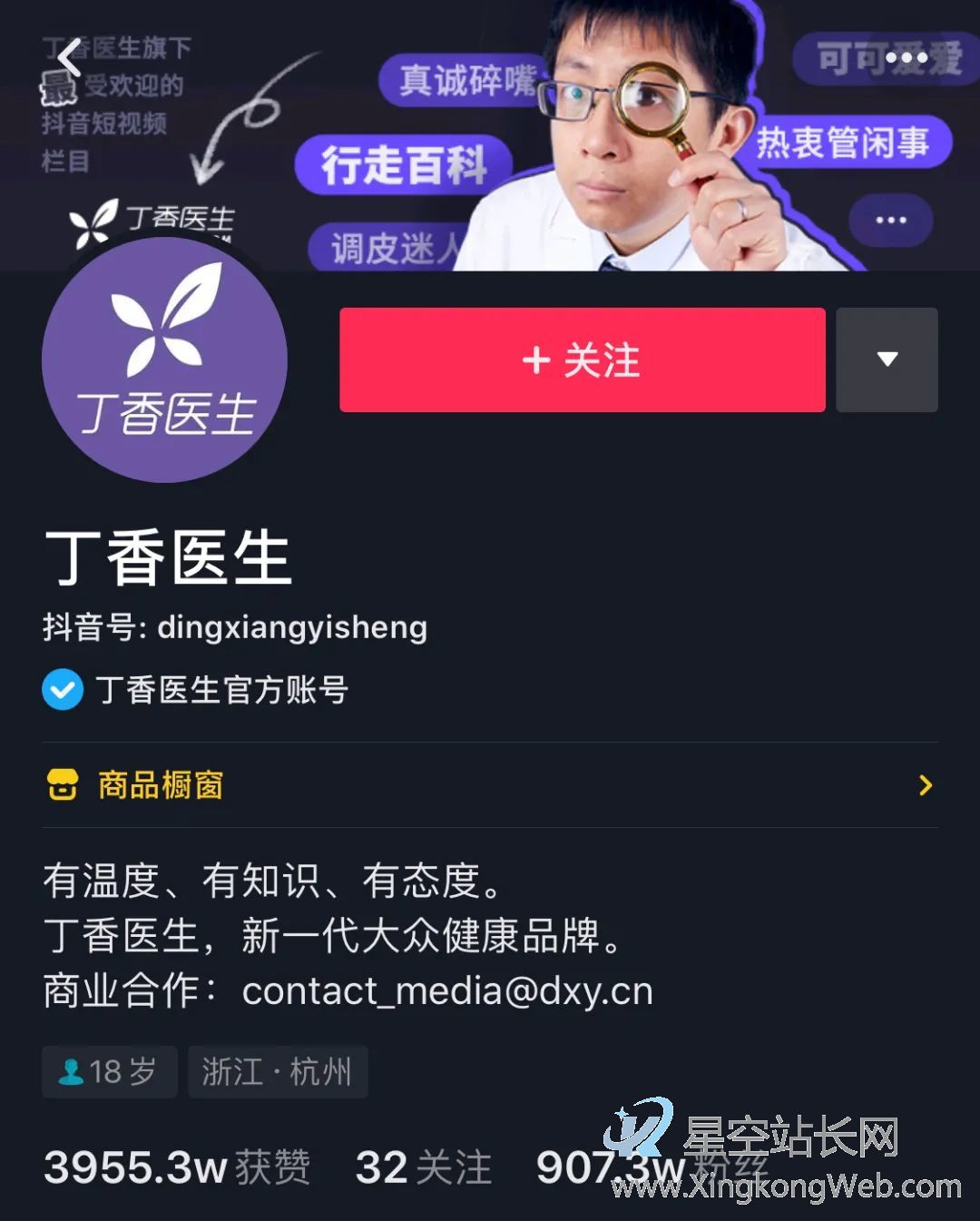 医学类大V频出,他们有哪些可复制的成功经验?