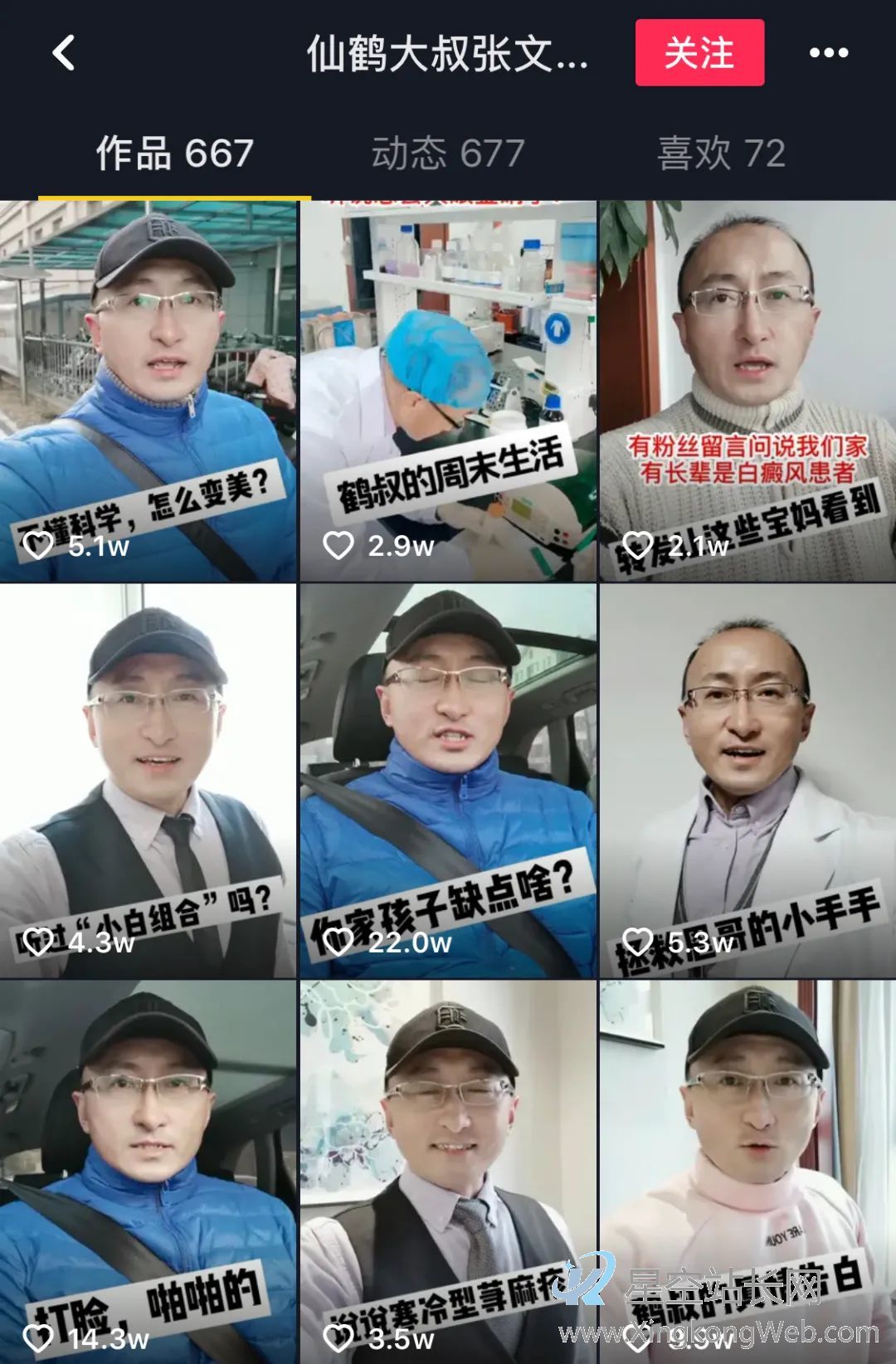医学类大V频出,他们有哪些可复制的成功经验?