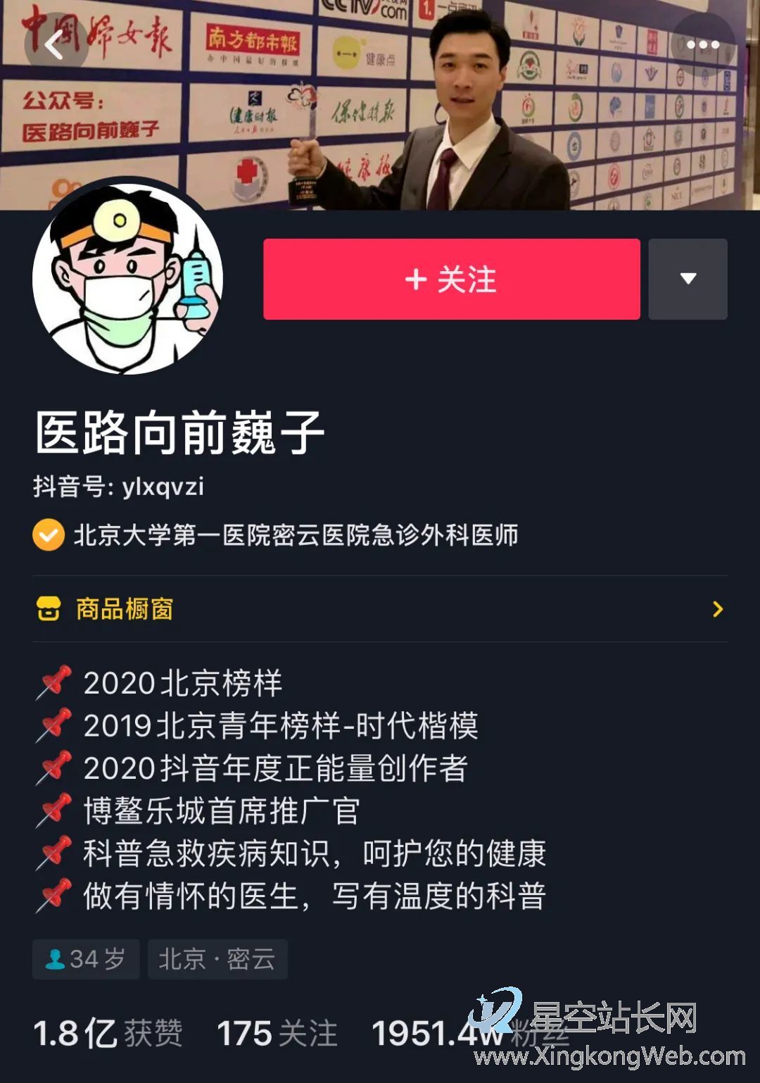 医学类大V频出,他们有哪些可复制的成功经验?