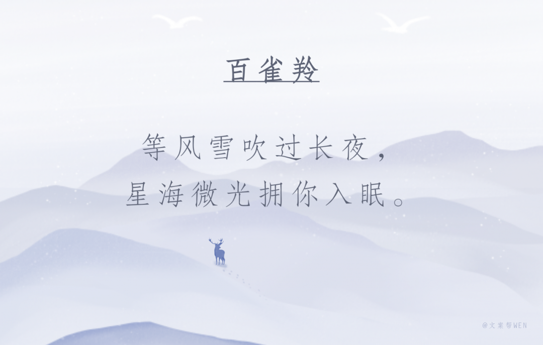 天气越冷,品牌文案越浪漫?