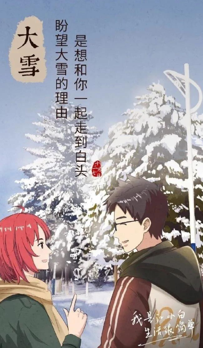 天气越冷,品牌文案越浪漫?