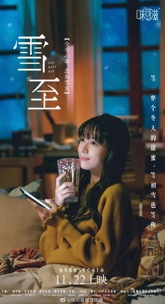 天气越冷,品牌文案越浪漫?