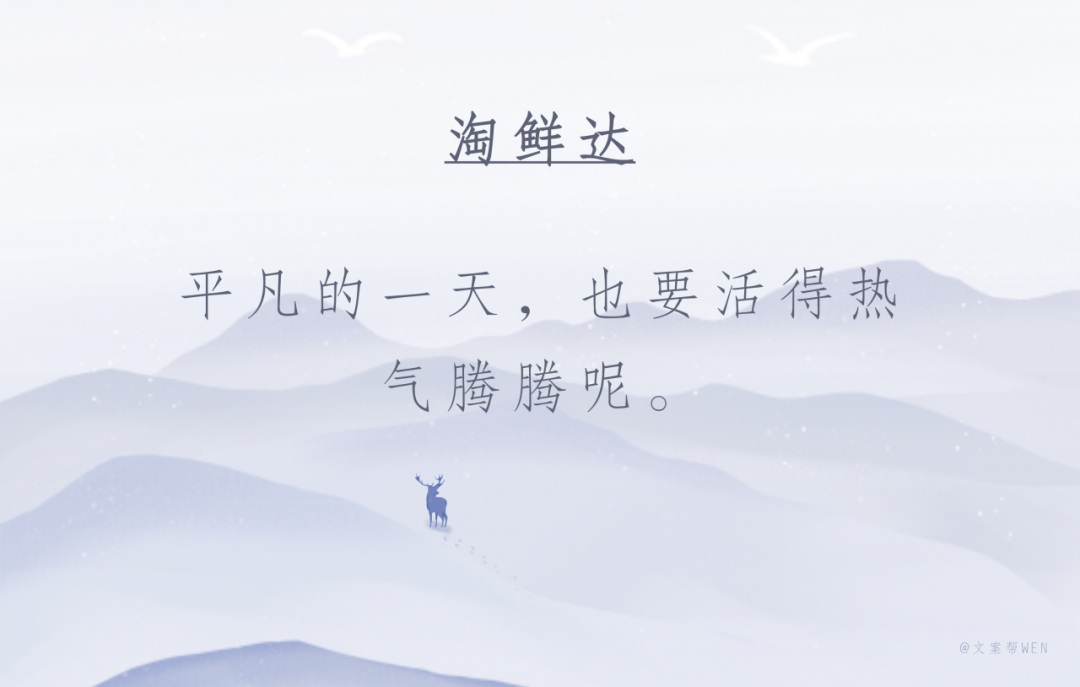 天气越冷,品牌文案越浪漫?