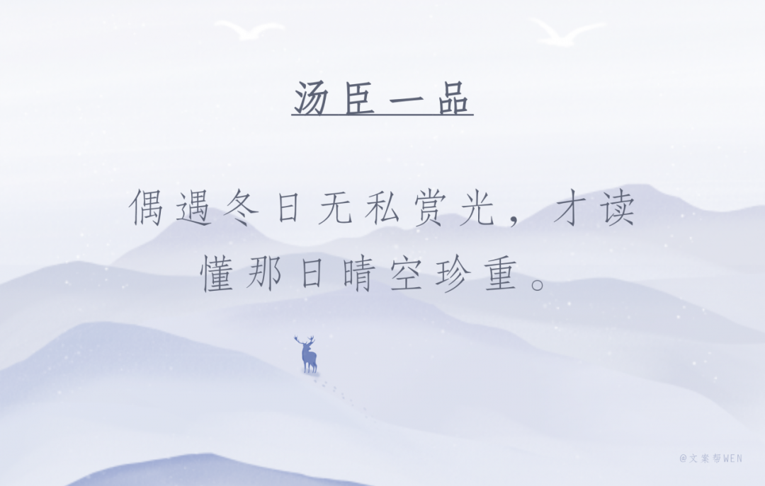 4.png 天气越冷,品牌文案越浪漫?