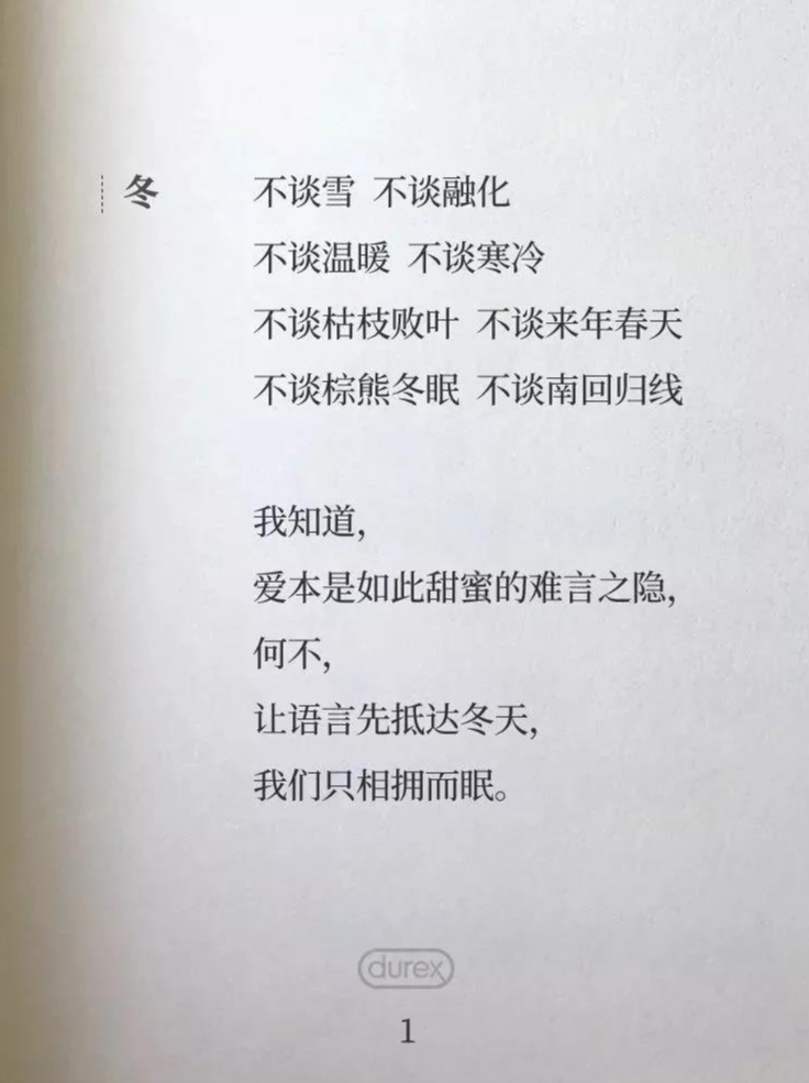 天气越冷,品牌文案越浪漫?