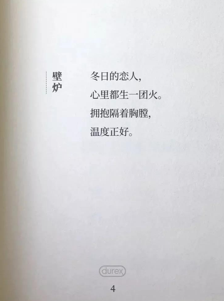天气越冷,品牌文案越浪漫?