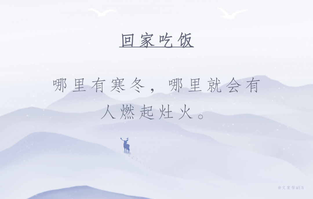天气越冷,品牌文案越浪漫?