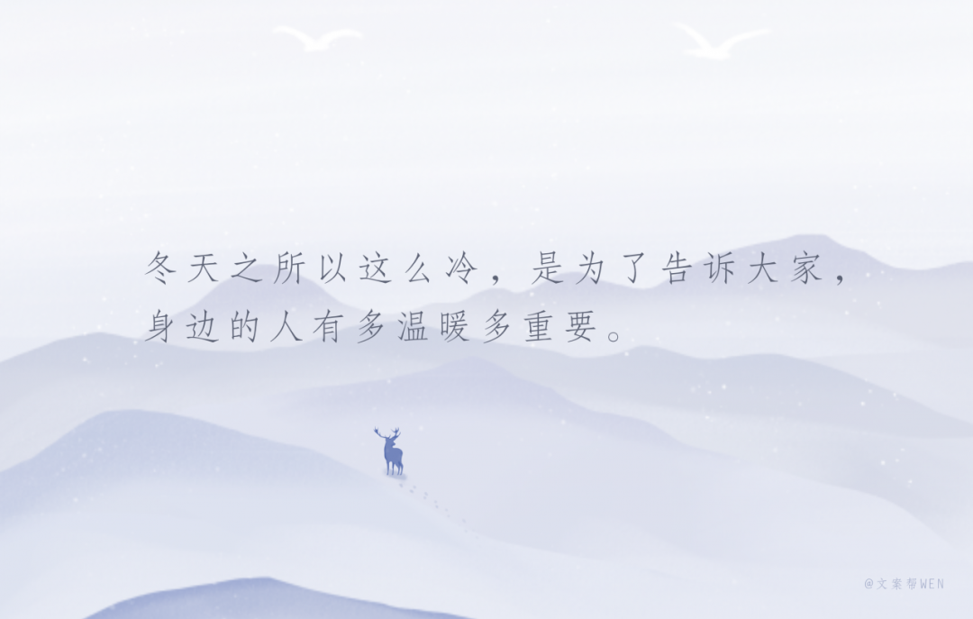 天气越冷,品牌文案越浪漫?