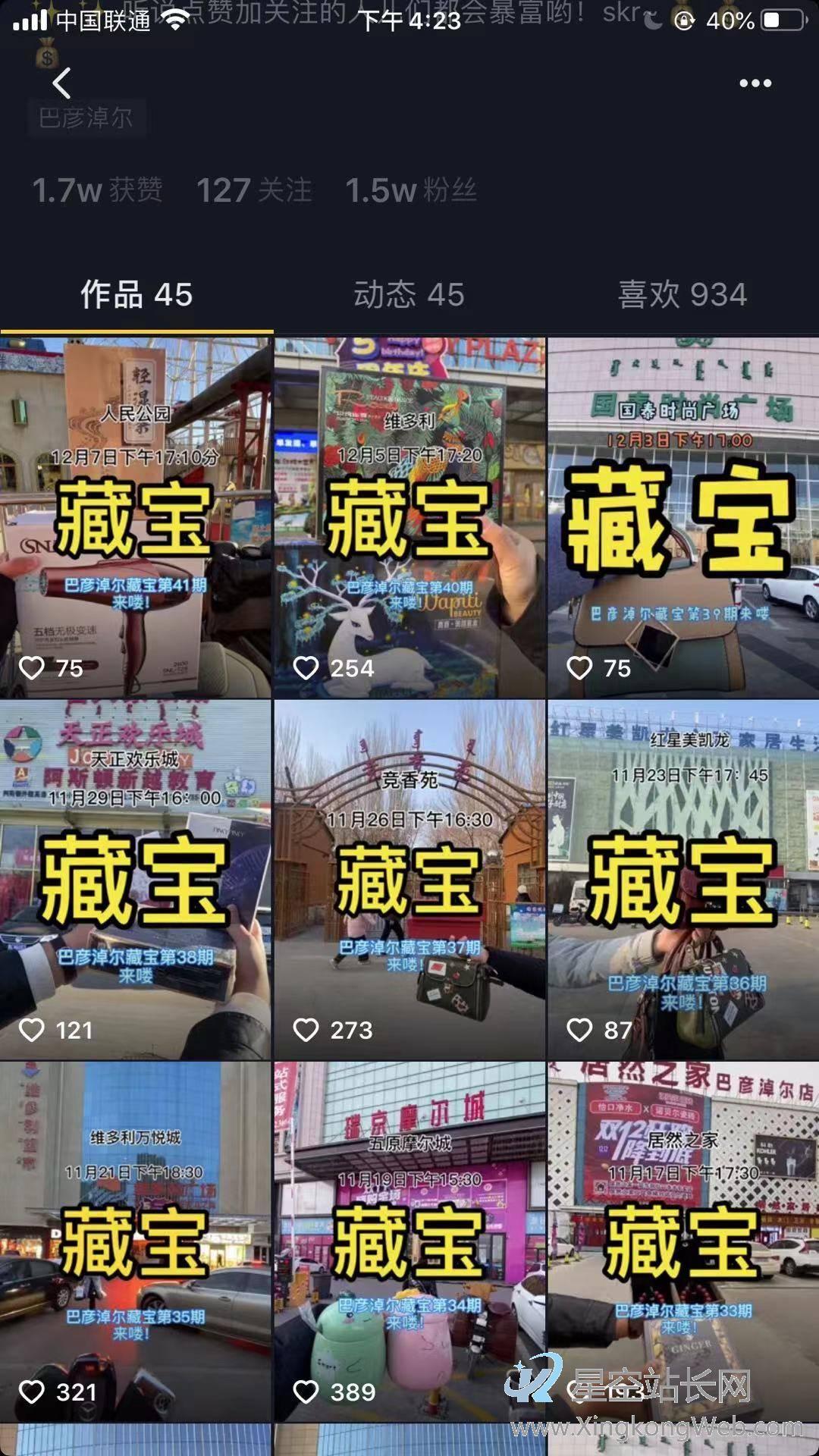 抖音同城号之藏宝号怎么玩?