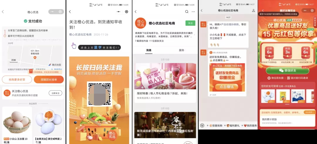 万字长文:全面解读社区团购增长之路