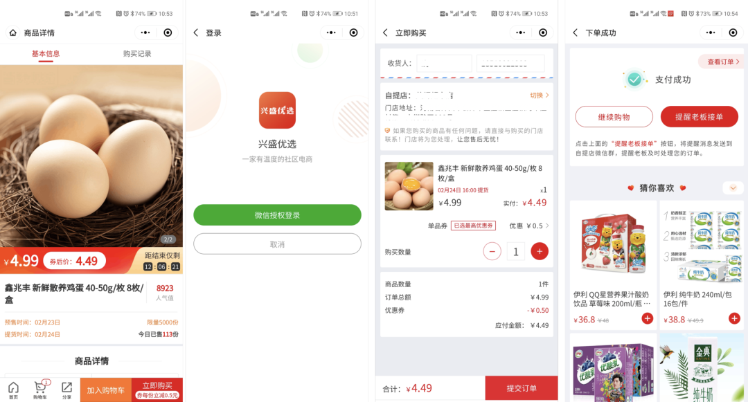 万字长文:全面解读社区团购增长之路 万字长文:全面解读社区团购增长之路