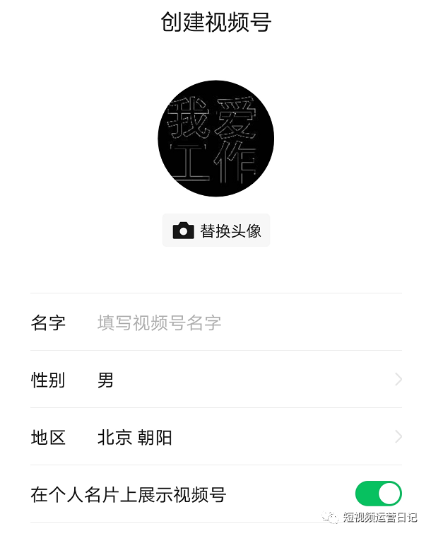 鸟哥笔记,视频直播,短视频运营日记,视频,微信视频号,变现,涨粉,短视频,直播 干货分享,视频号运营全攻略(上)