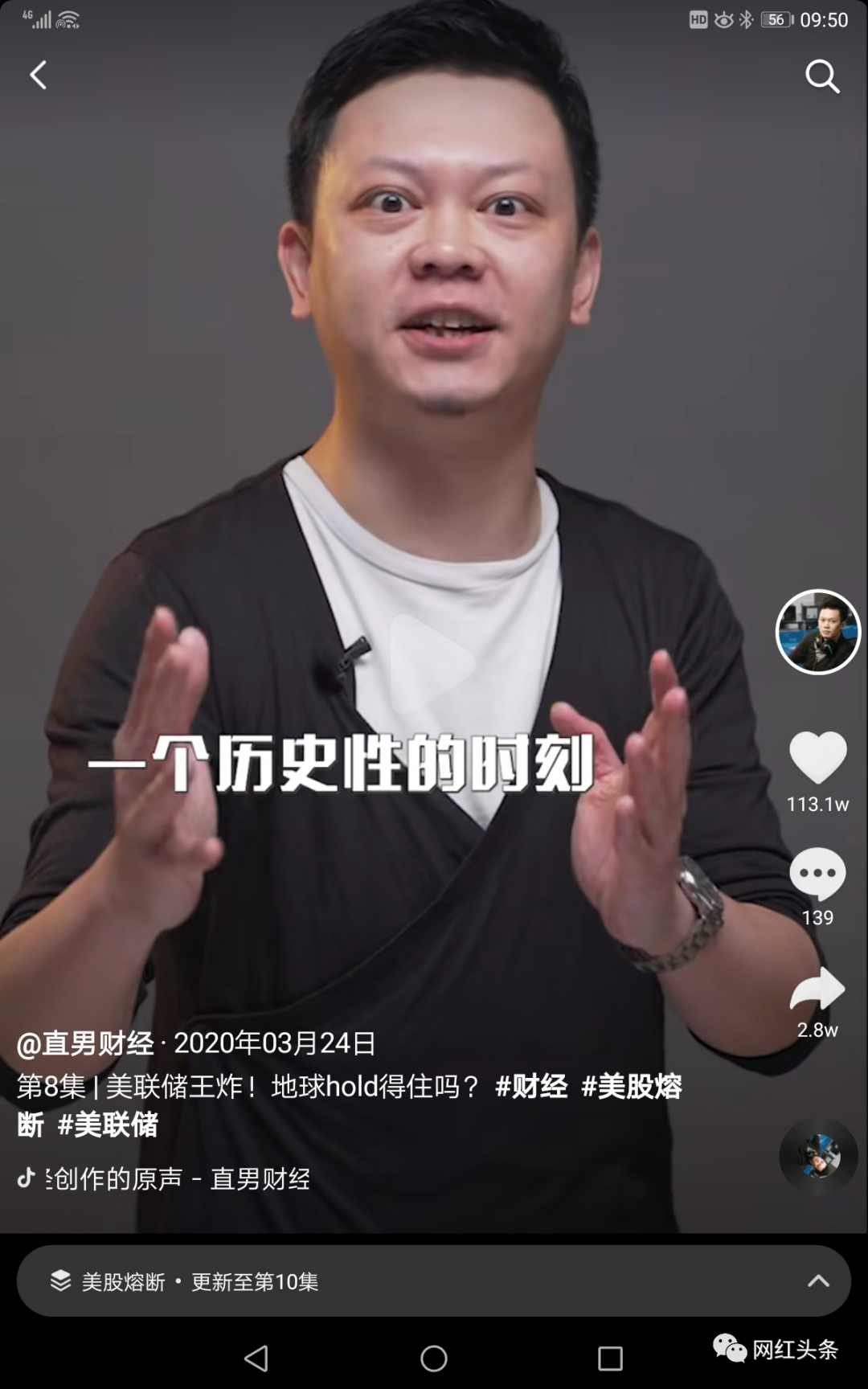 一个月抖音涨粉200万,直男财经的成功方法论