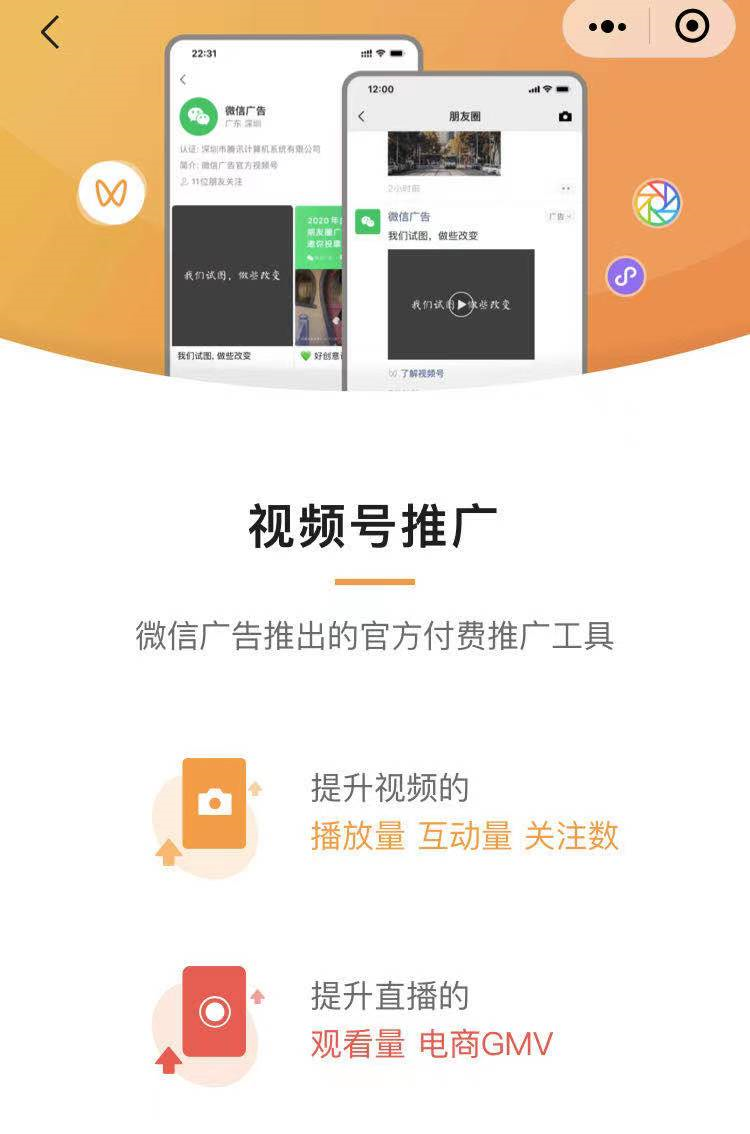 鸟哥笔记,视频直播,新榜,付费推广,微信视频号 视频号付费推广怎么玩?效果如何?听听花了钱的人怎么说?