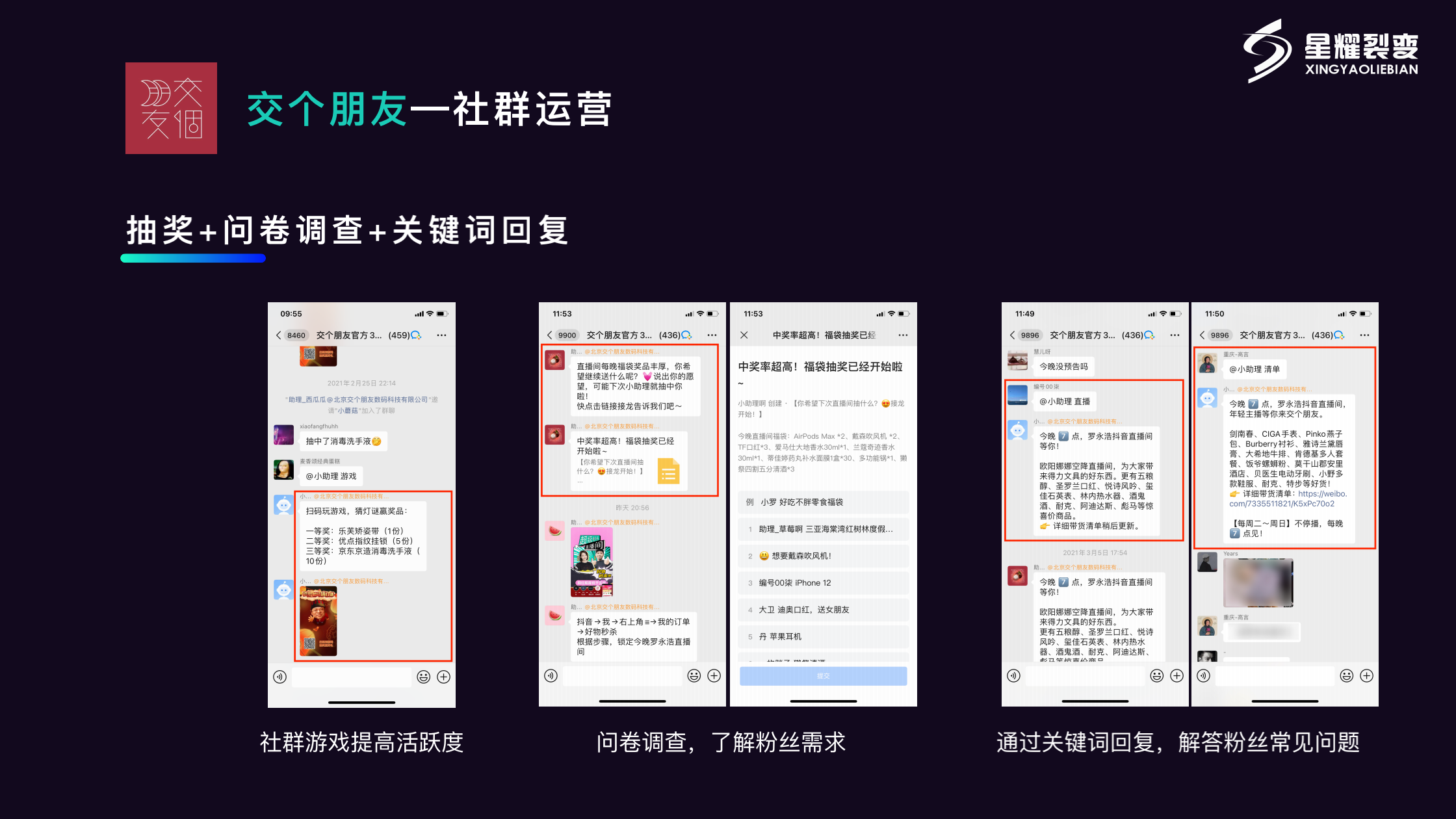 罗永浩交个朋友直播间,如何搭建企业微信私域流量?