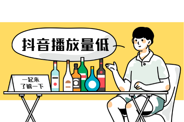 抖音初期运营,如何让自己的抖音短视频账号快速涨粉