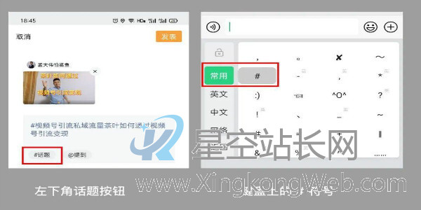 视频号,引流,标签 视频号的 #话题标签 如何高效引流