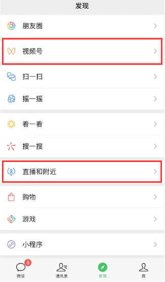 视频号的主要功能有哪些，你知道这些功能的运营吗？