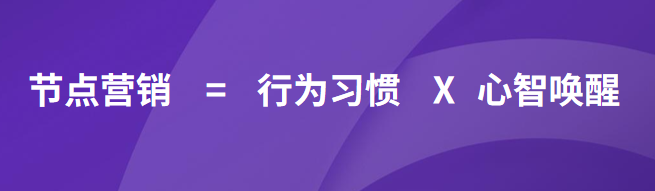 小红书爆款IP流量遇冷,教您节点营销如何破局?