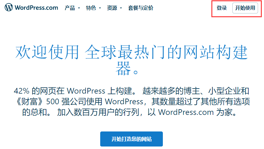 教你如何获得一个WP的API key