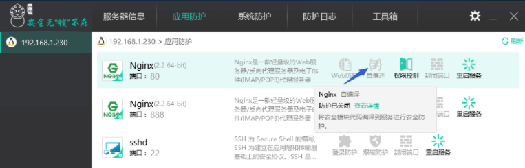 云锁Nginx自编译教程,Nginx/Tengine ,宝塔云锁自编译