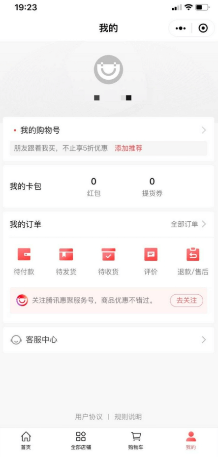腾讯惠聚及其“购物号”,会威胁到天猫、拼多多、京东?