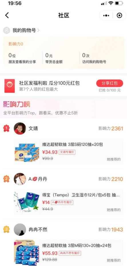 腾讯惠聚及其“购物号”,会威胁到天猫、拼多多、京东?