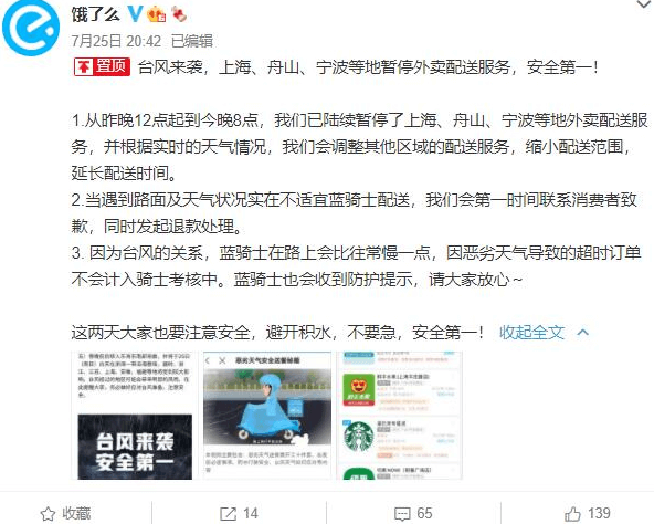 饿了么:暂停上海部分沿海区域及周边城市配送