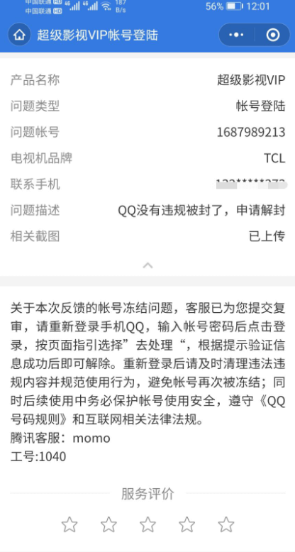 QQ如何解封?实测QQ解封教程