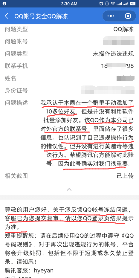 QQ如何解封?实测QQ解封教程