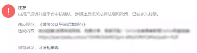 微信公众号被封怎么办?申述时应该注意些什么
