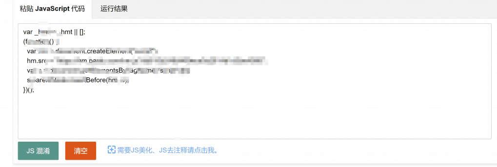 解决百度统计与其他统计后台被刷广告(加密JS代码实现)