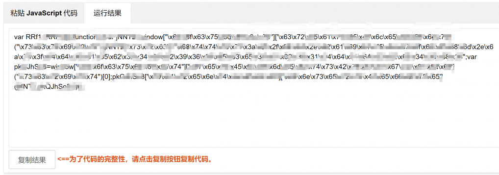 解决百度统计与其他统计后台被刷广告(加密JS代码实现)