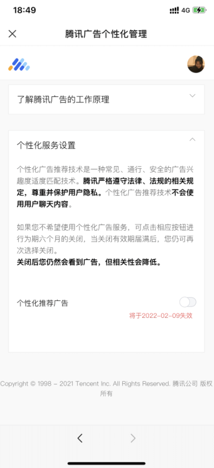 朋友圈广告,真的能关掉吗?