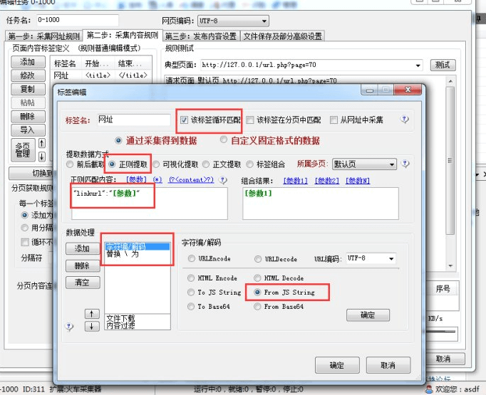 火车头采集动态加载Ajax数据(无分页瀑布流网站)