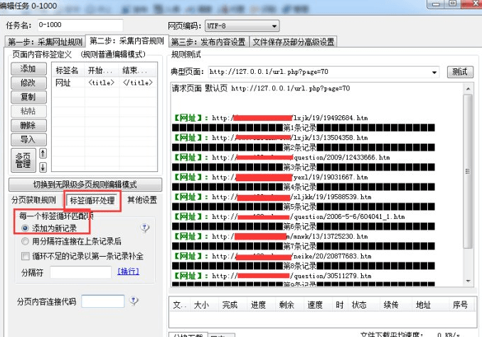 火车头采集动态加载Ajax数据(无分页瀑布流网站)