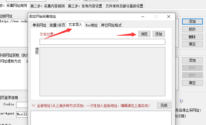 火车头采集动态加载Ajax数据(无分页瀑布流网站)
