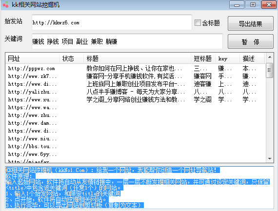 相关网站网址挖掘，无限挖掘网址（可通过友情链接挖掘）