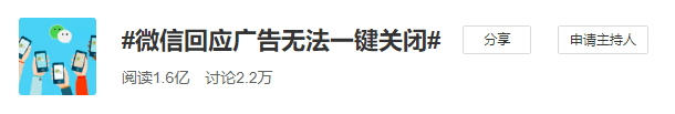 朋友圈广告,真的能关掉吗?