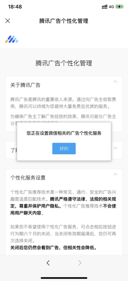 朋友圈广告,真的能关掉吗?